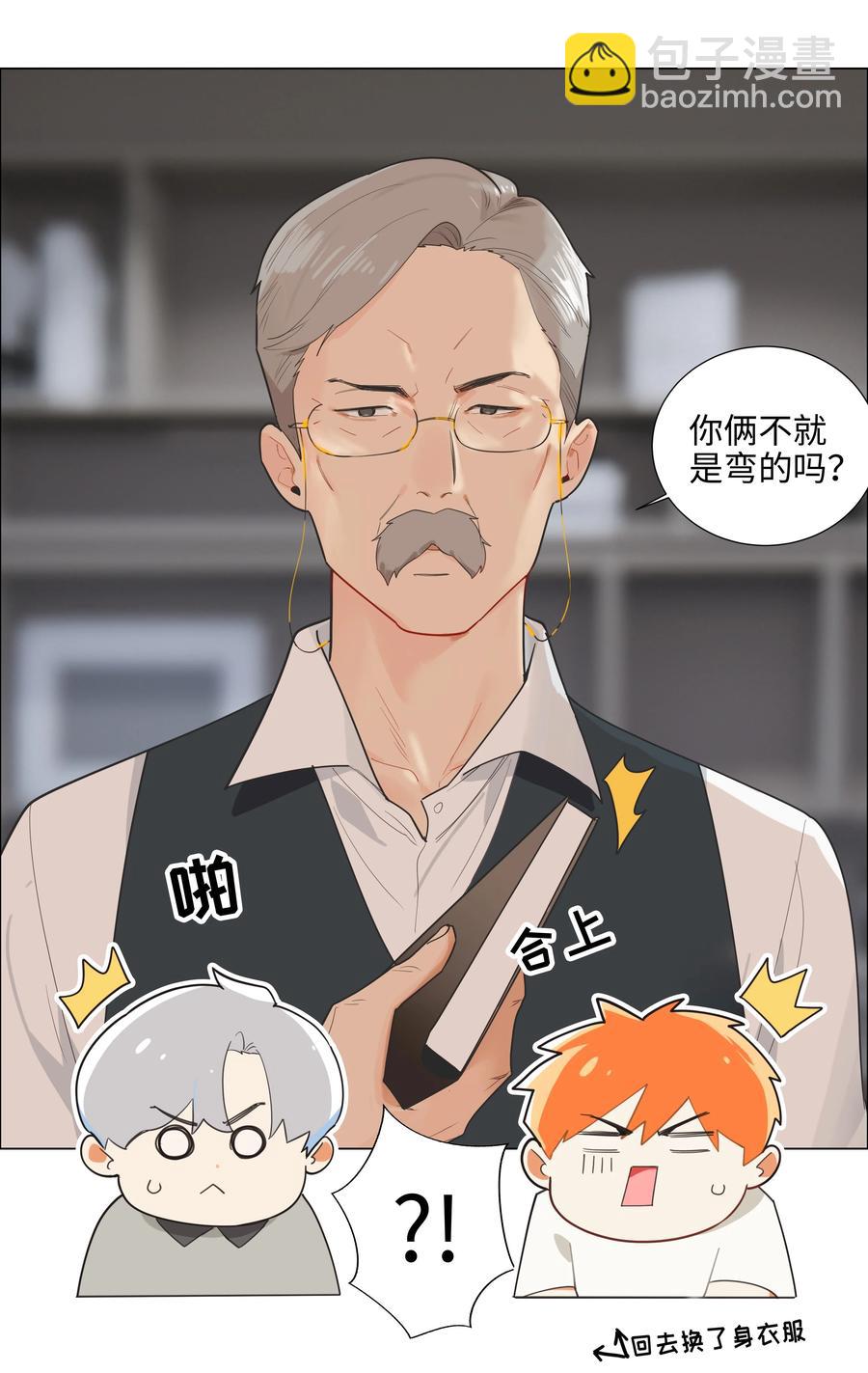 《并不是我想穿女装》069 取向成谜 第34页