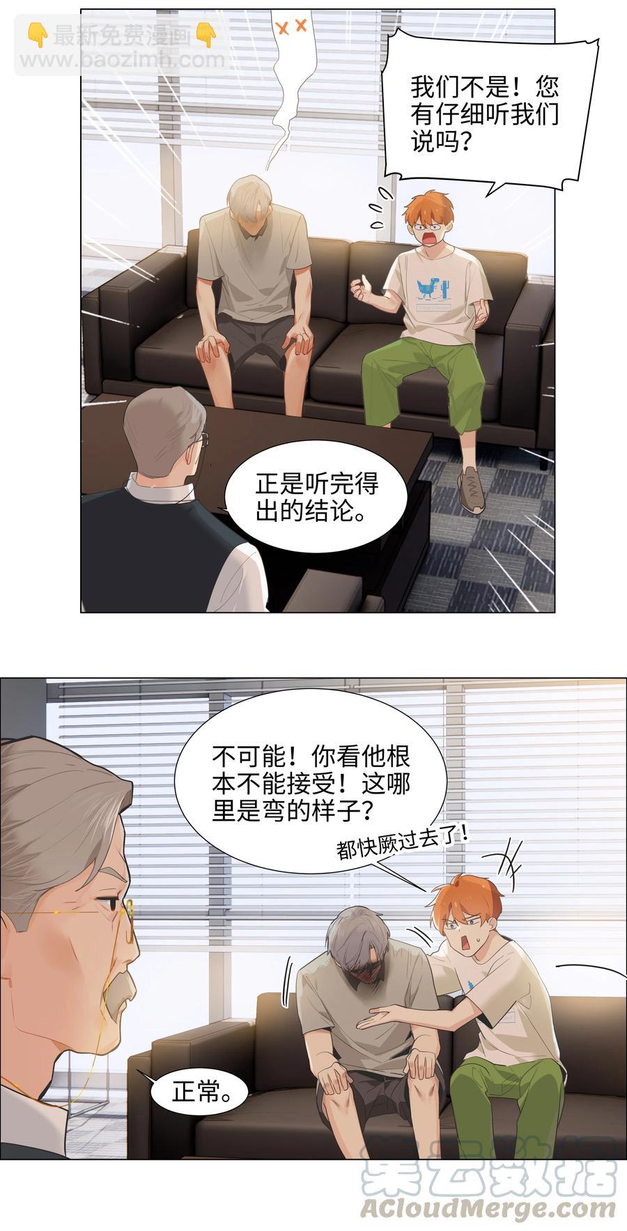 《并不是我想穿女装》069 取向成谜 第35页