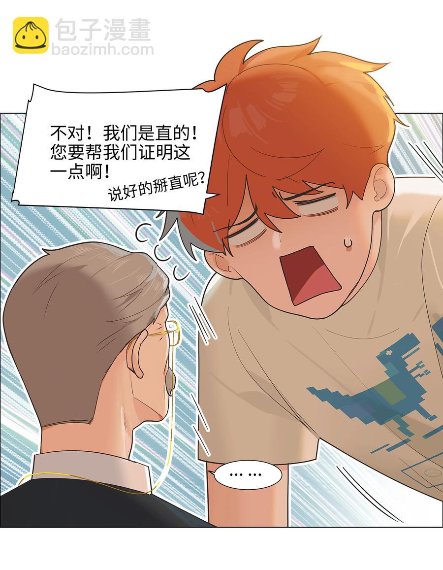 《并不是我想穿女装》069 取向成谜 第36页