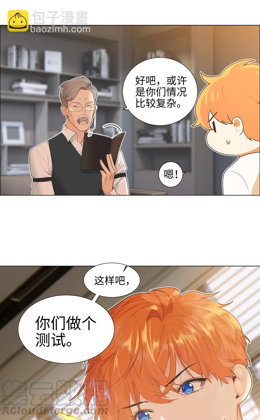 《并不是我想穿女装》069 取向成谜 第37页