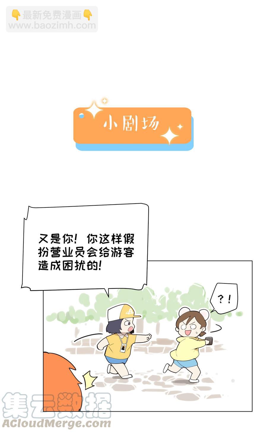 《并不是我想穿女装》069 取向成谜 第39页