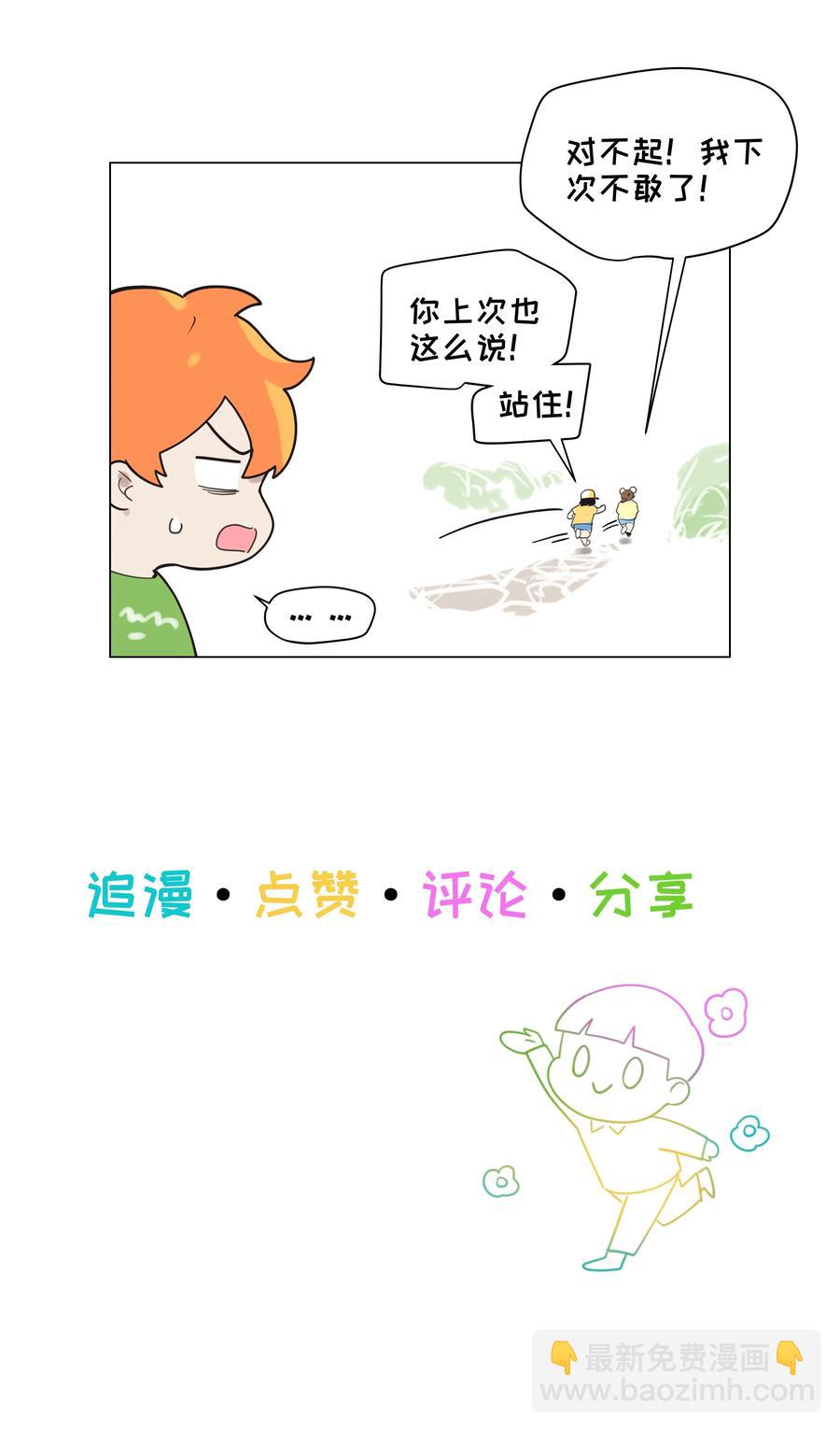 《并不是我想穿女装》069 取向成谜 第40页
