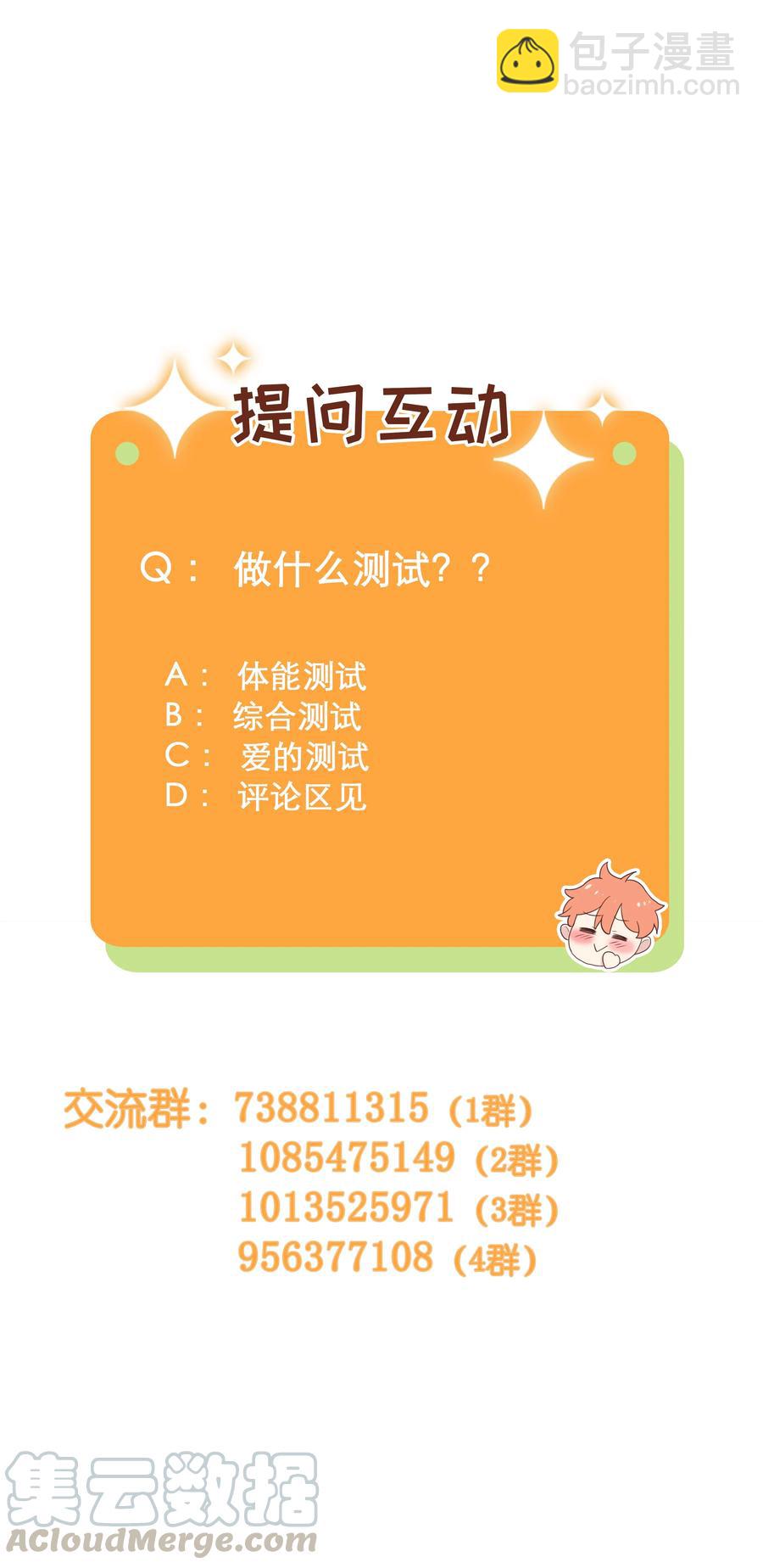 《并不是我想穿女装》069 取向成谜 第41页