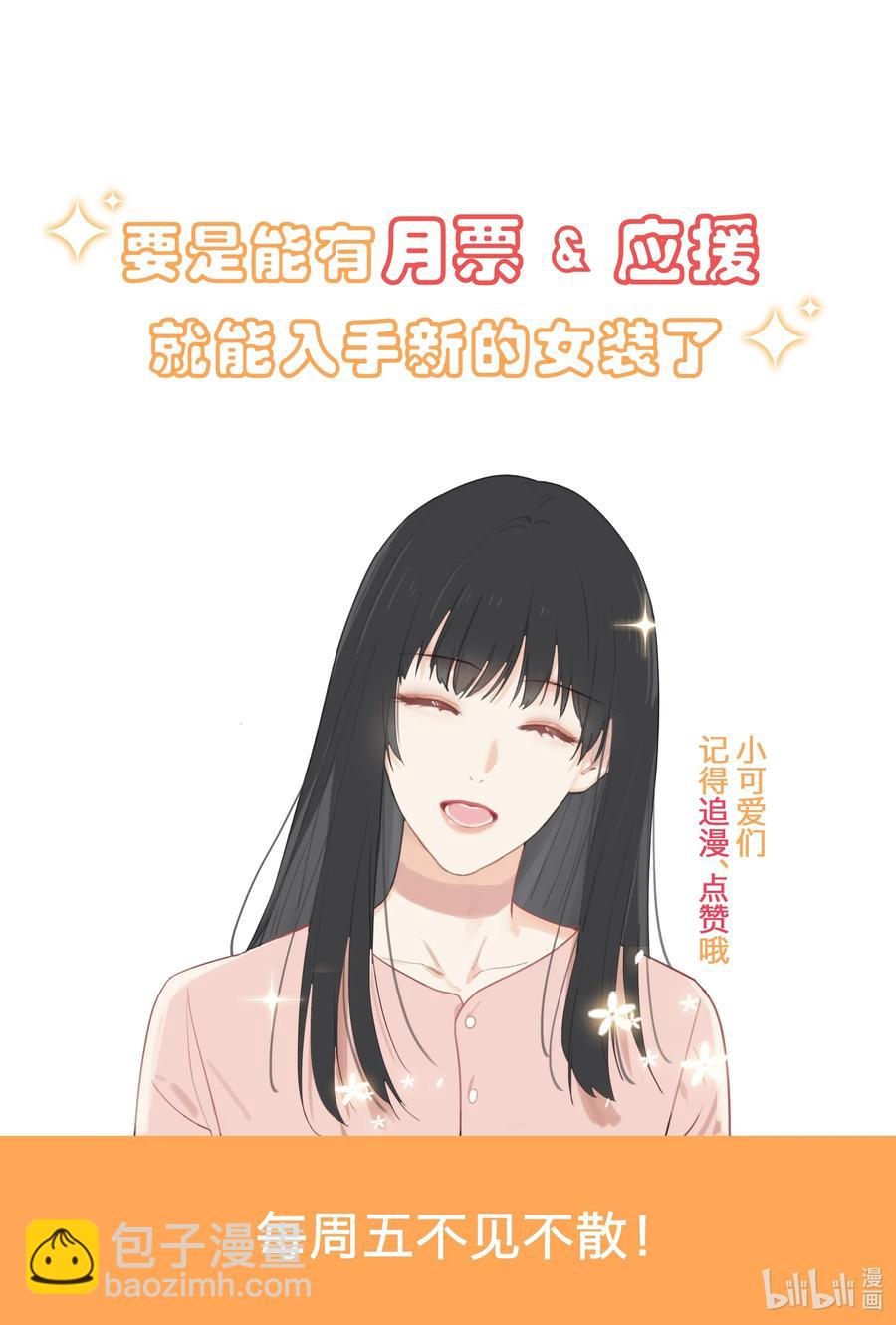 《并不是我想穿女装》069 取向成谜 第42页