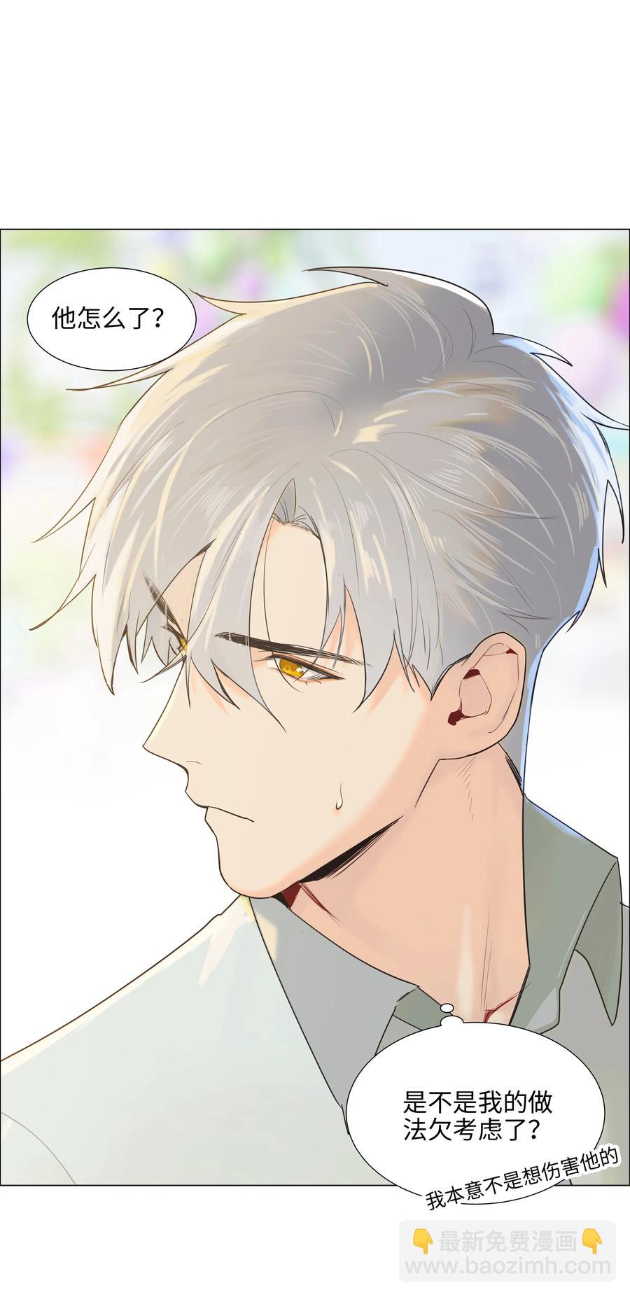 《并不是我想穿女装》069 取向成谜 第4页