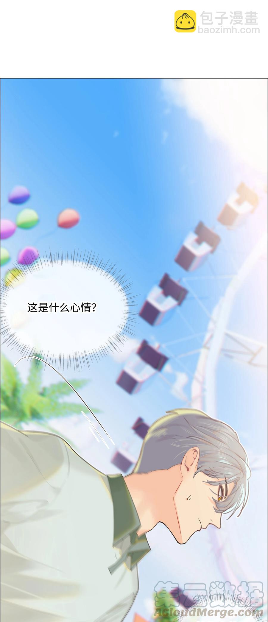 《并不是我想穿女装》069 取向成谜 第5页