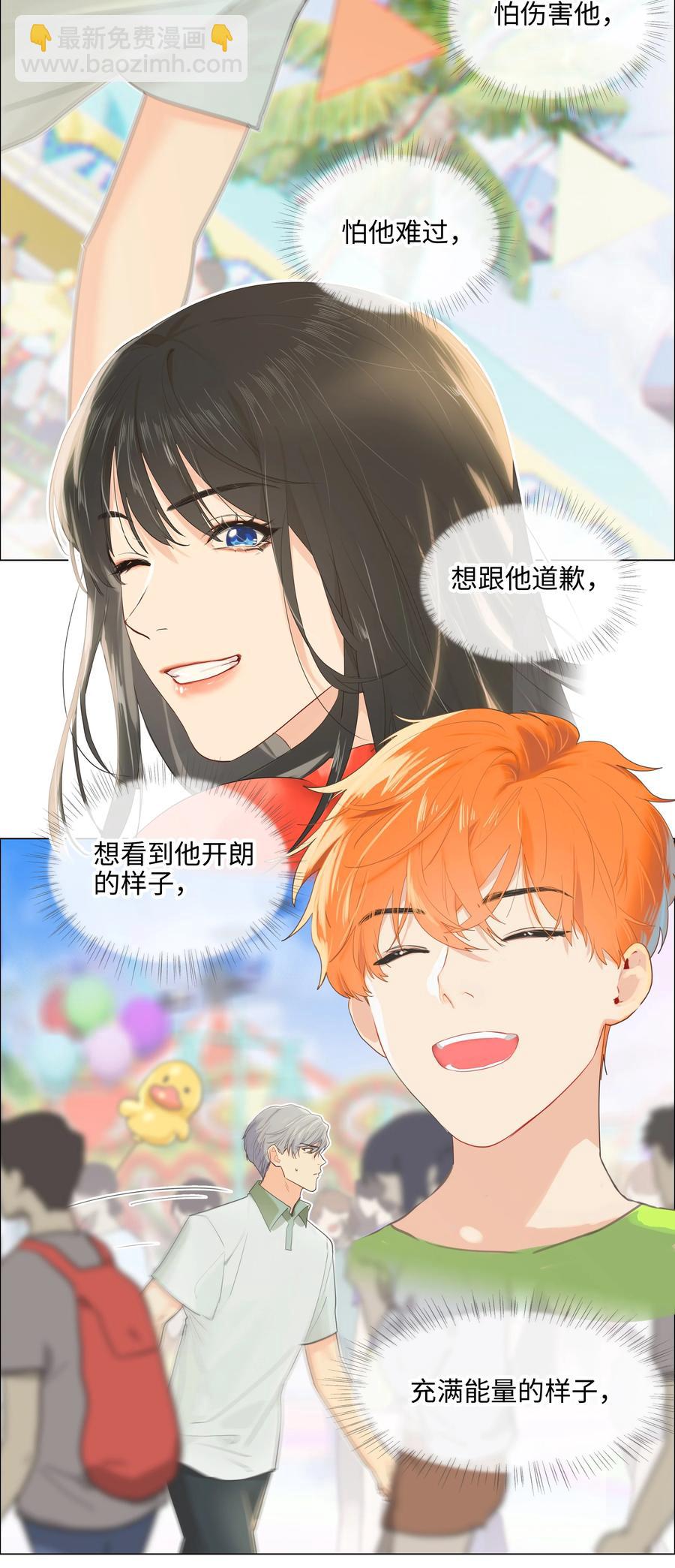《并不是我想穿女装》069 取向成谜 第6页