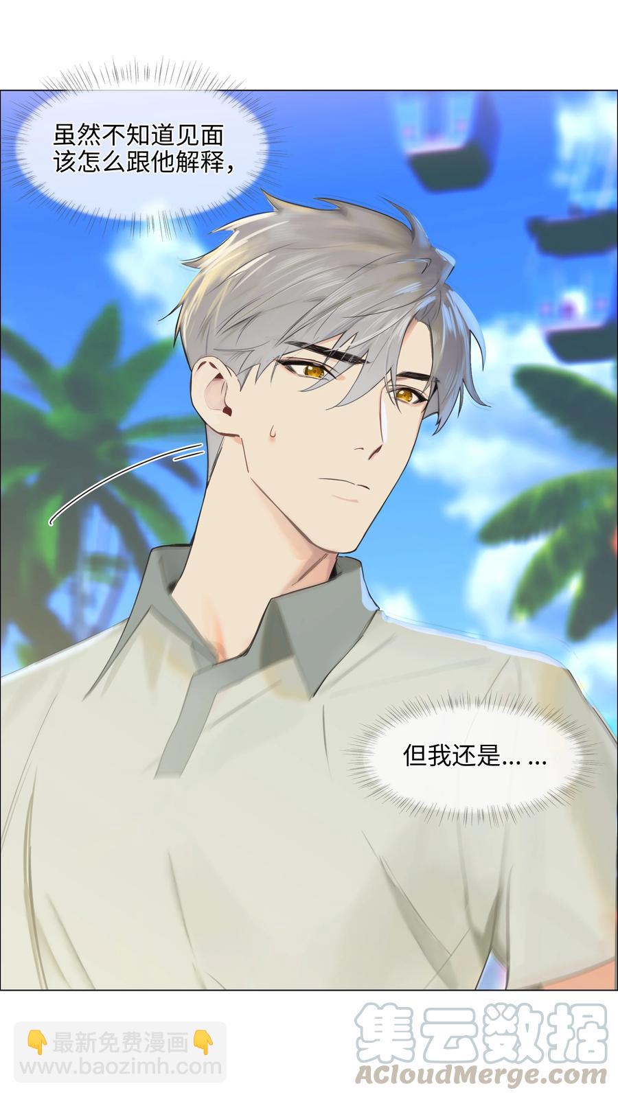《并不是我想穿女装》069 取向成谜 第7页