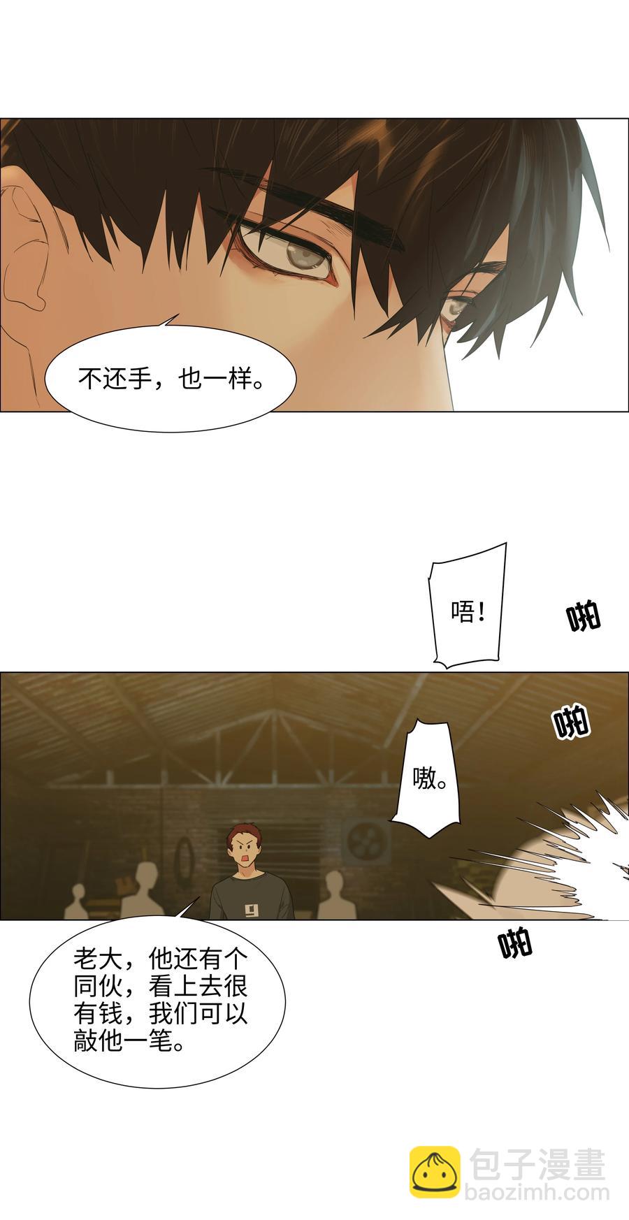 《并不是我想穿女装》071 为什么不还手？ 第20页