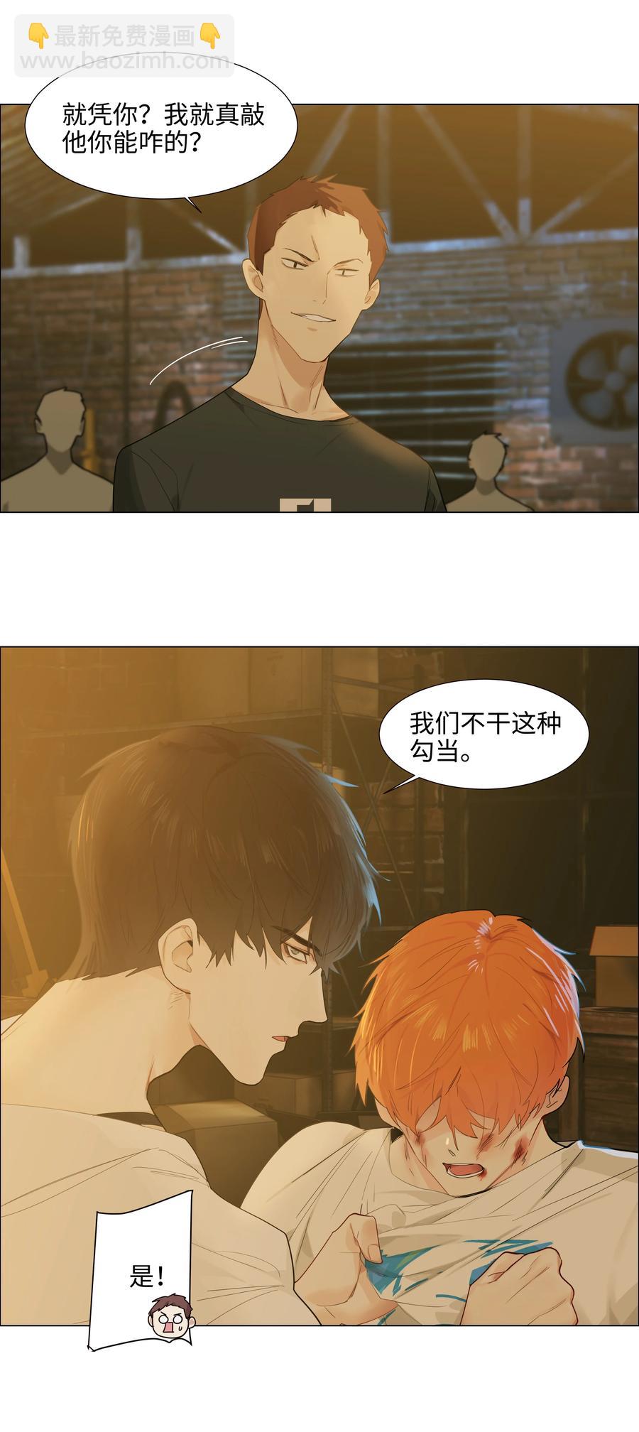 《并不是我想穿女装》071 为什么不还手？ 第23页