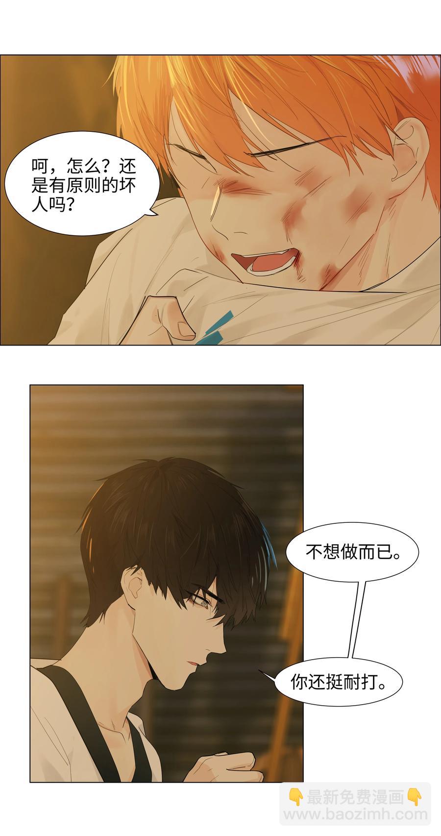 《并不是我想穿女装》071 为什么不还手？ 第24页