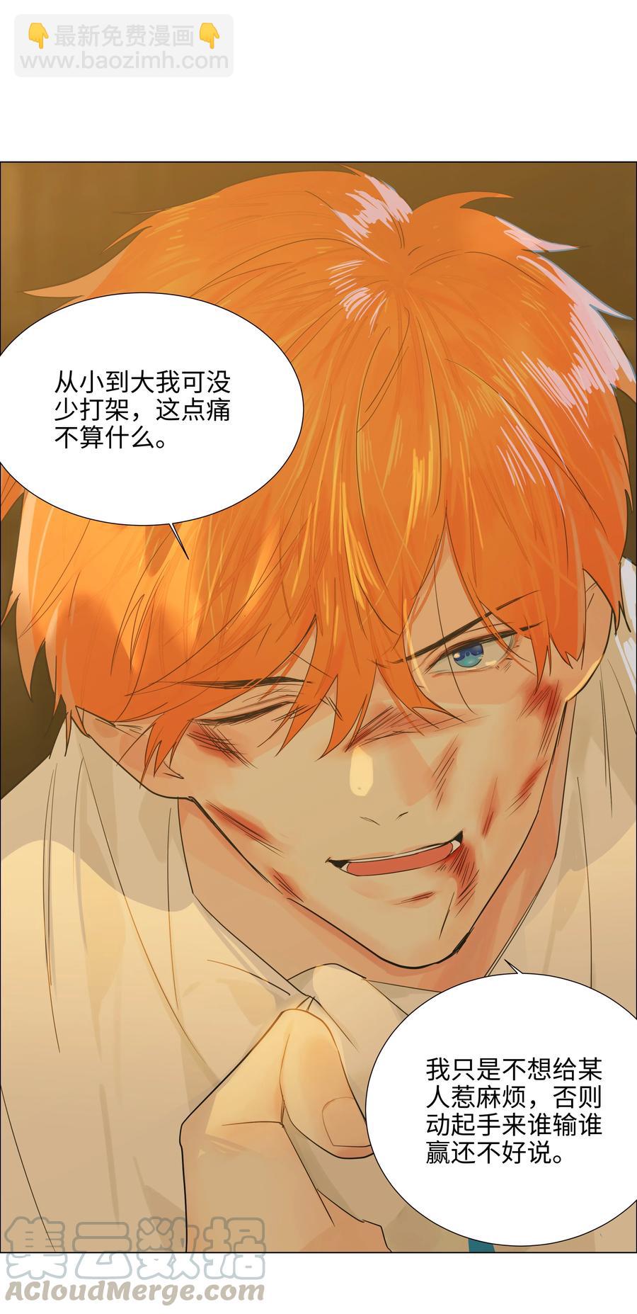 《并不是我想穿女装》071 为什么不还手？ 第25页