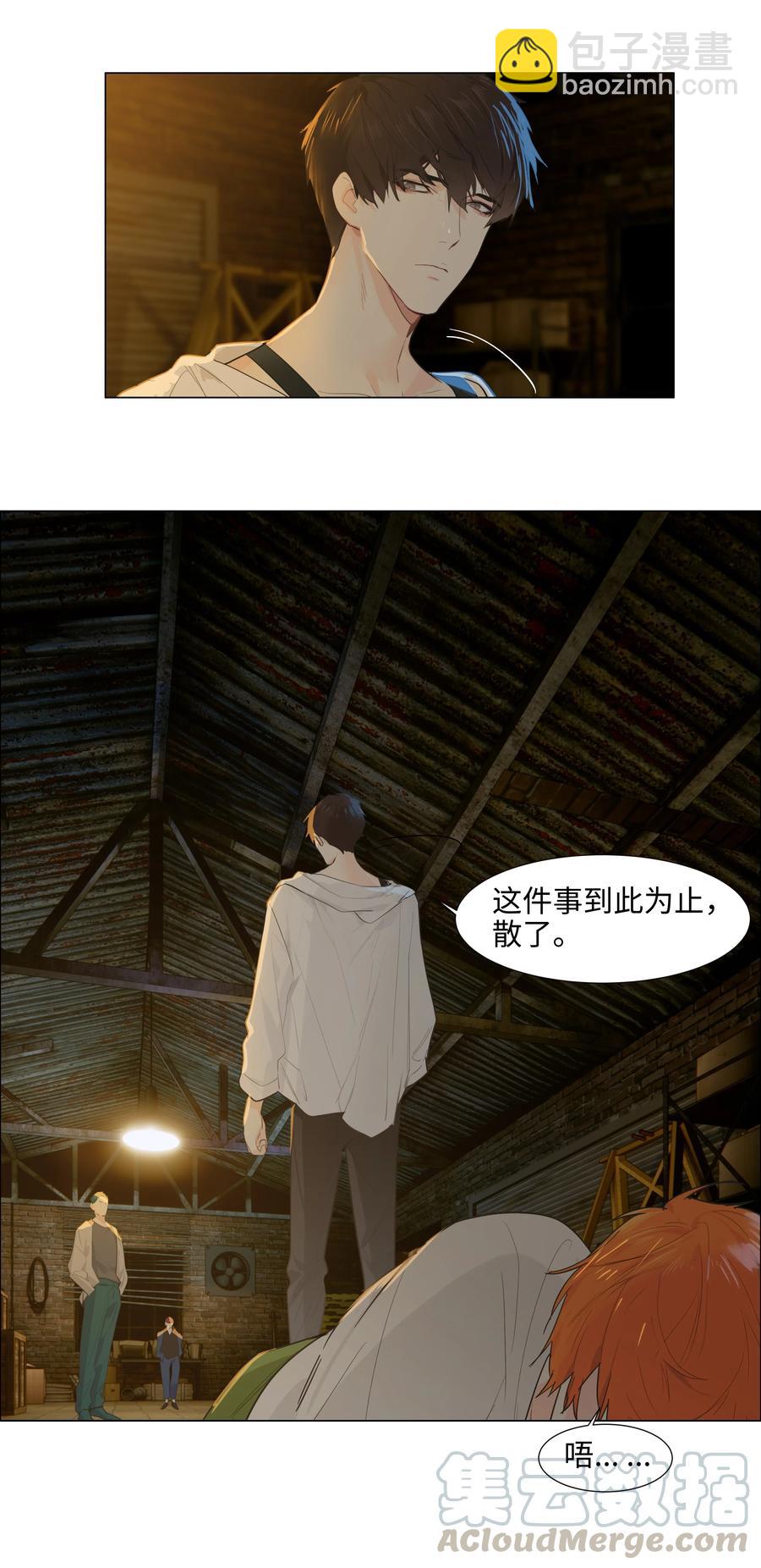 《并不是我想穿女装》071 为什么不还手？ 第28页