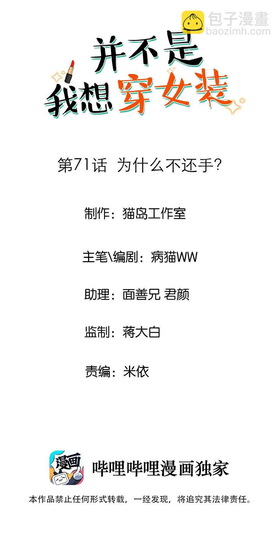 《并不是我想穿女装》071 为什么不还手？ 第2页