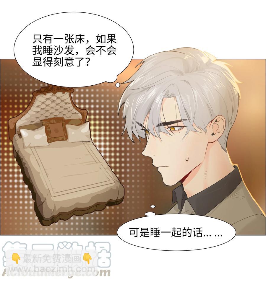 《并不是我想穿女装》071 为什么不还手？ 第31页