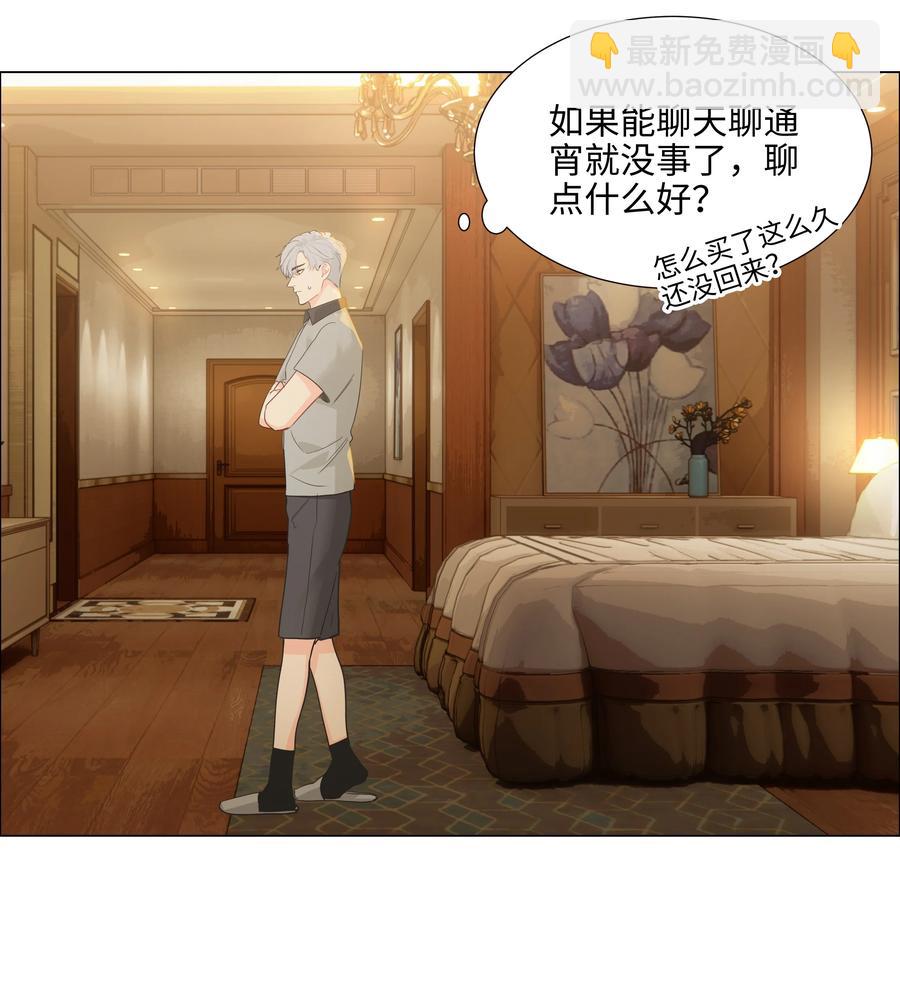 《并不是我想穿女装》071 为什么不还手？ 第32页