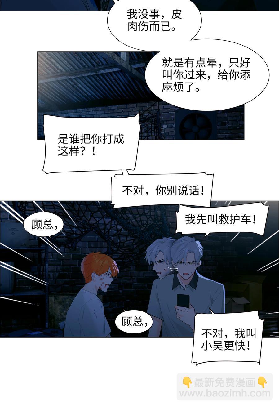 《并不是我想穿女装》071 为什么不还手？ 第39页