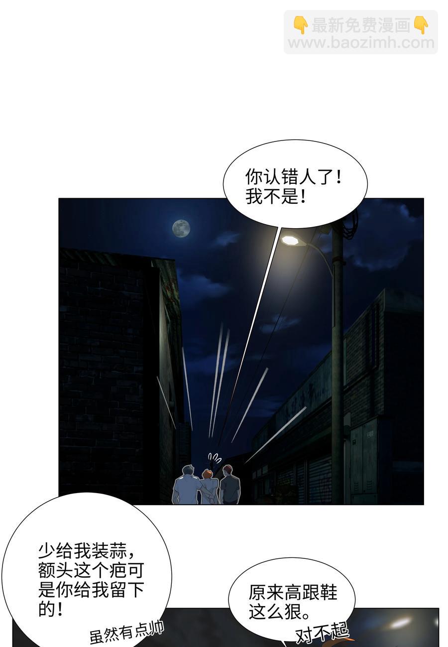 《并不是我想穿女装》071 为什么不还手？ 第3页
