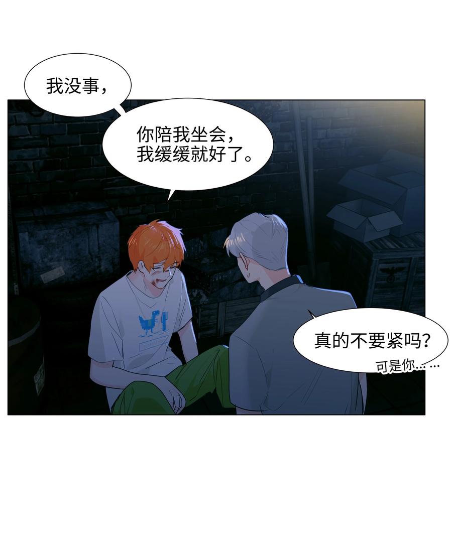 《并不是我想穿女装》071 为什么不还手？ 第41页