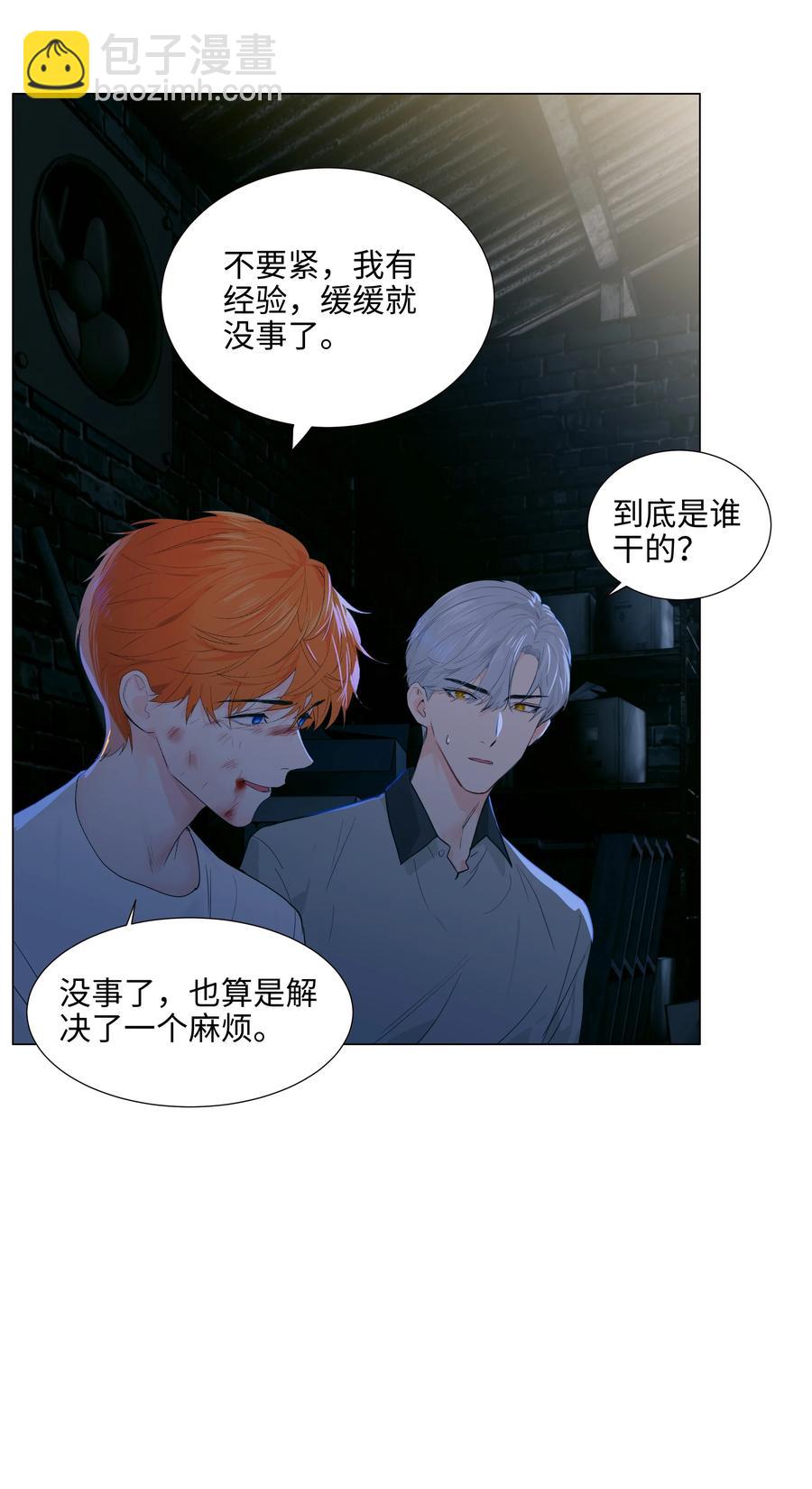 《并不是我想穿女装》071 为什么不还手？ 第42页