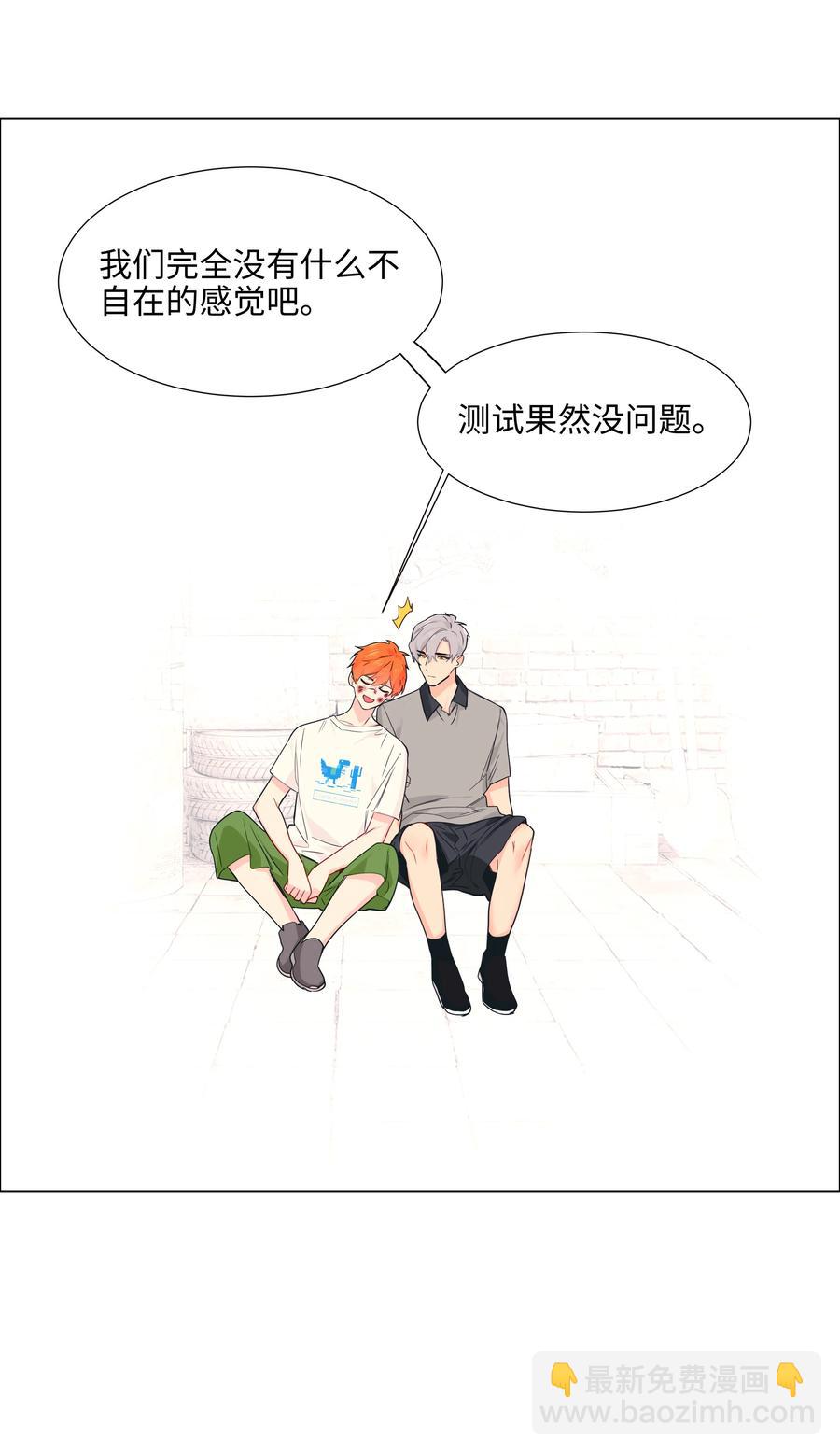 《并不是我想穿女装》071 为什么不还手？ 第45页