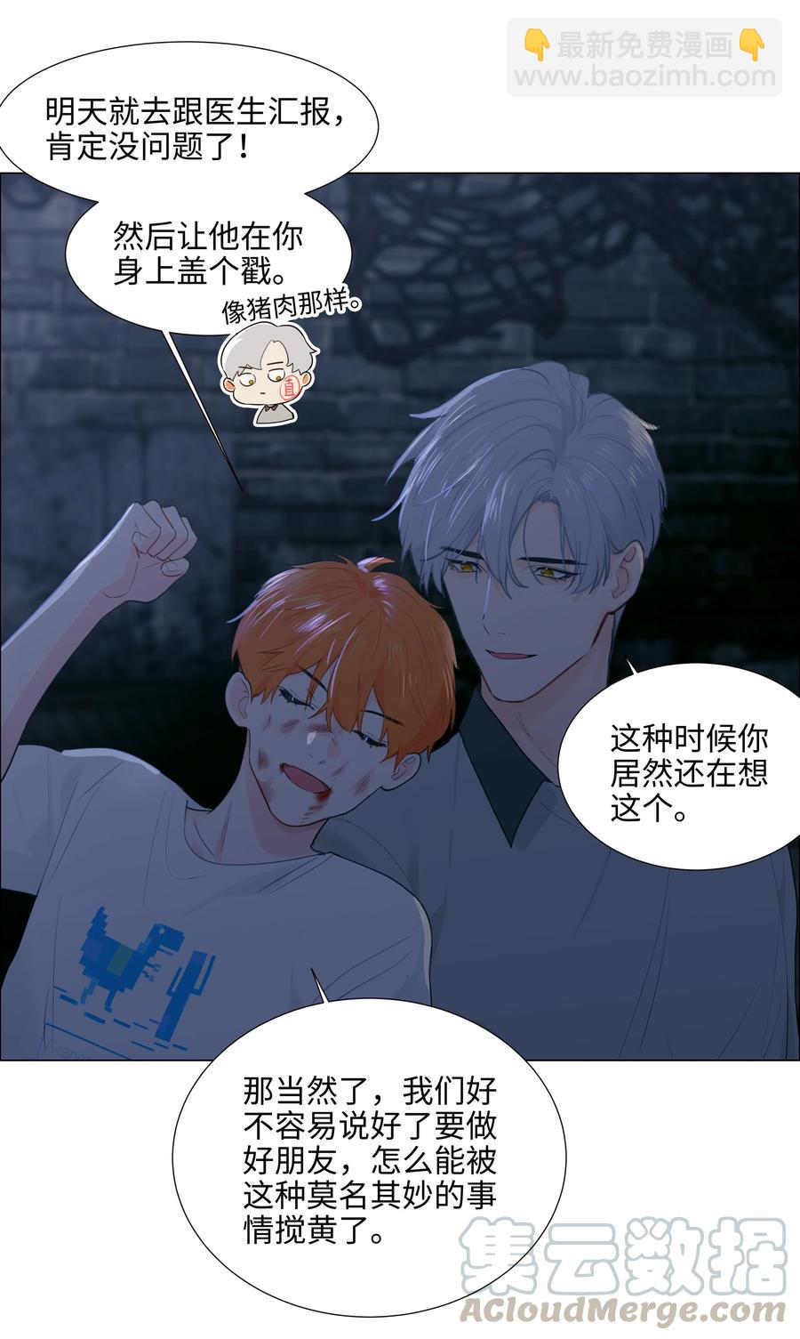 《并不是我想穿女装》071 为什么不还手？ 第46页