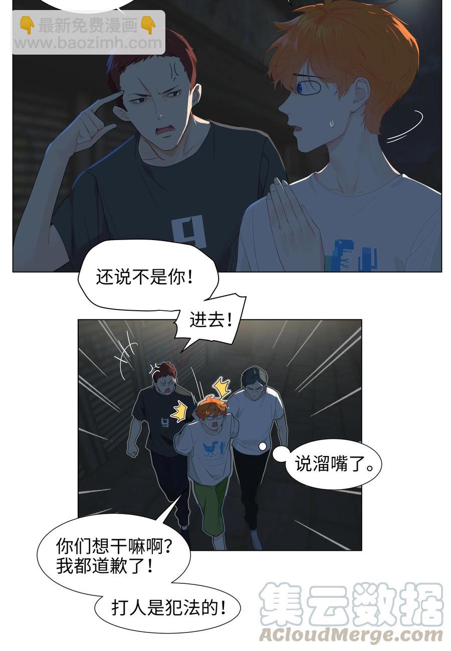 《并不是我想穿女装》071 为什么不还手？ 第4页