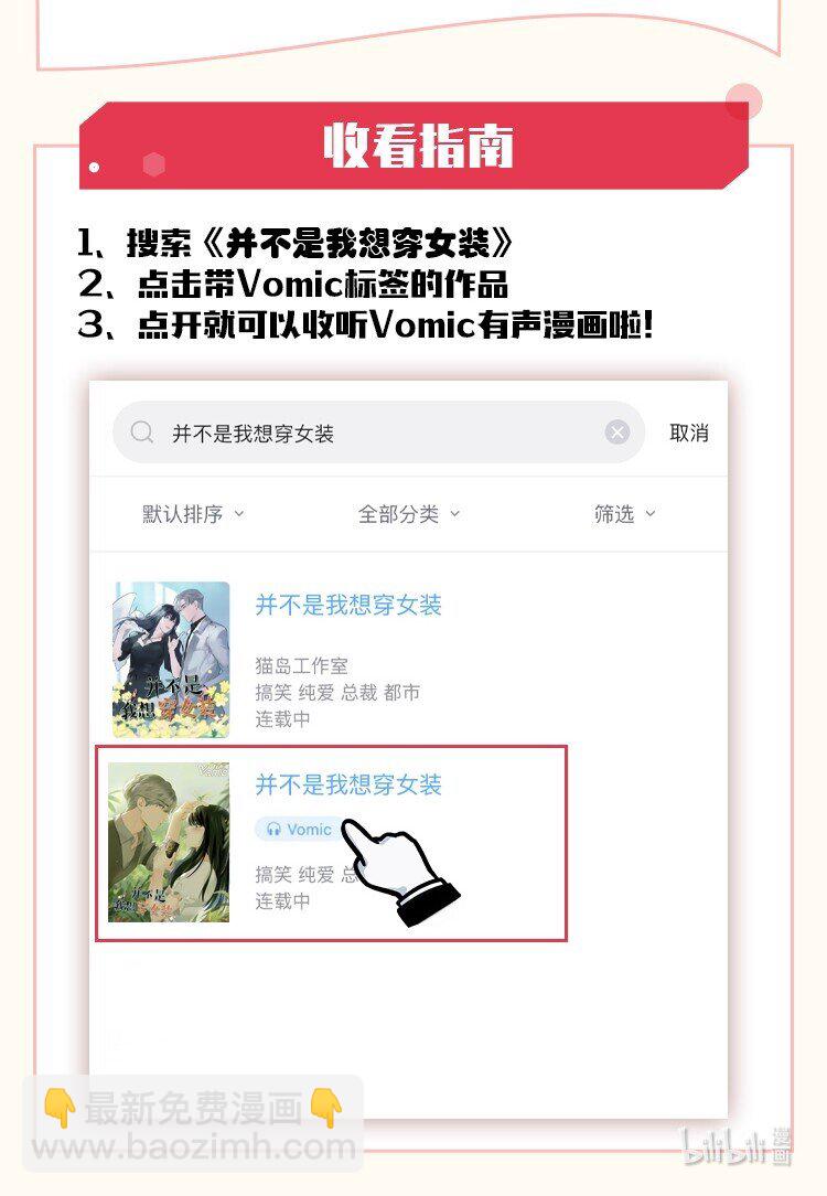 《并不是我想穿女装》Vomic 女装有声漫画版上线！ 第3页