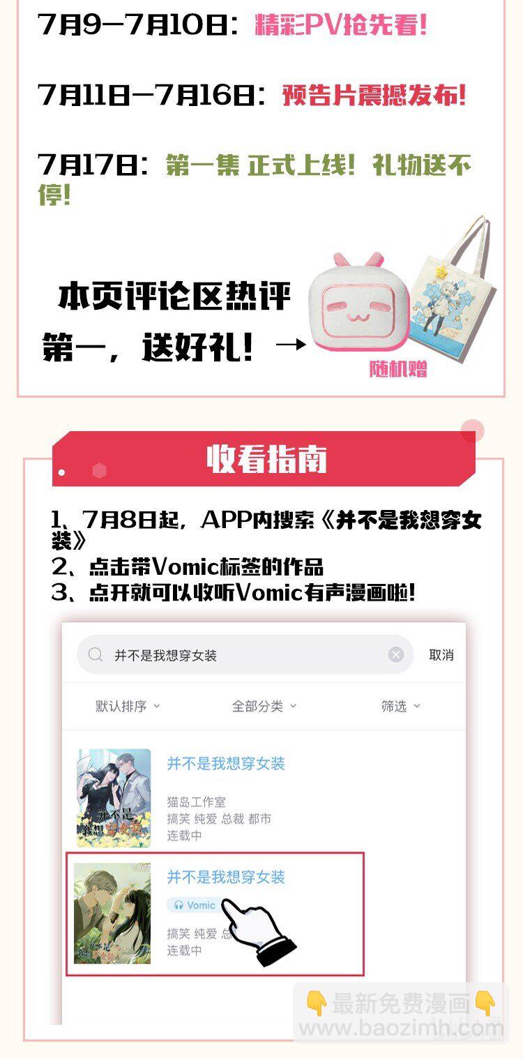 《并不是我想穿女装》Vomic 女装有声漫画版即将上线！ 第2页