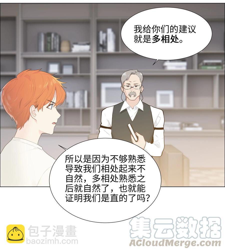 《并不是我想穿女装》070 你们开个房吧 第10页