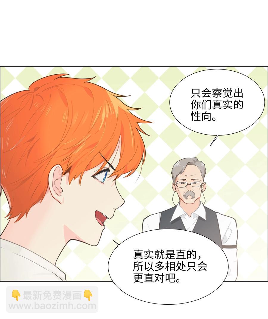 《并不是我想穿女装》070 你们开个房吧 第11页