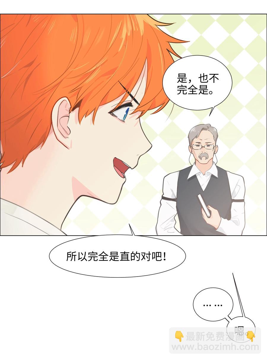 《并不是我想穿女装》070 你们开个房吧 第12页