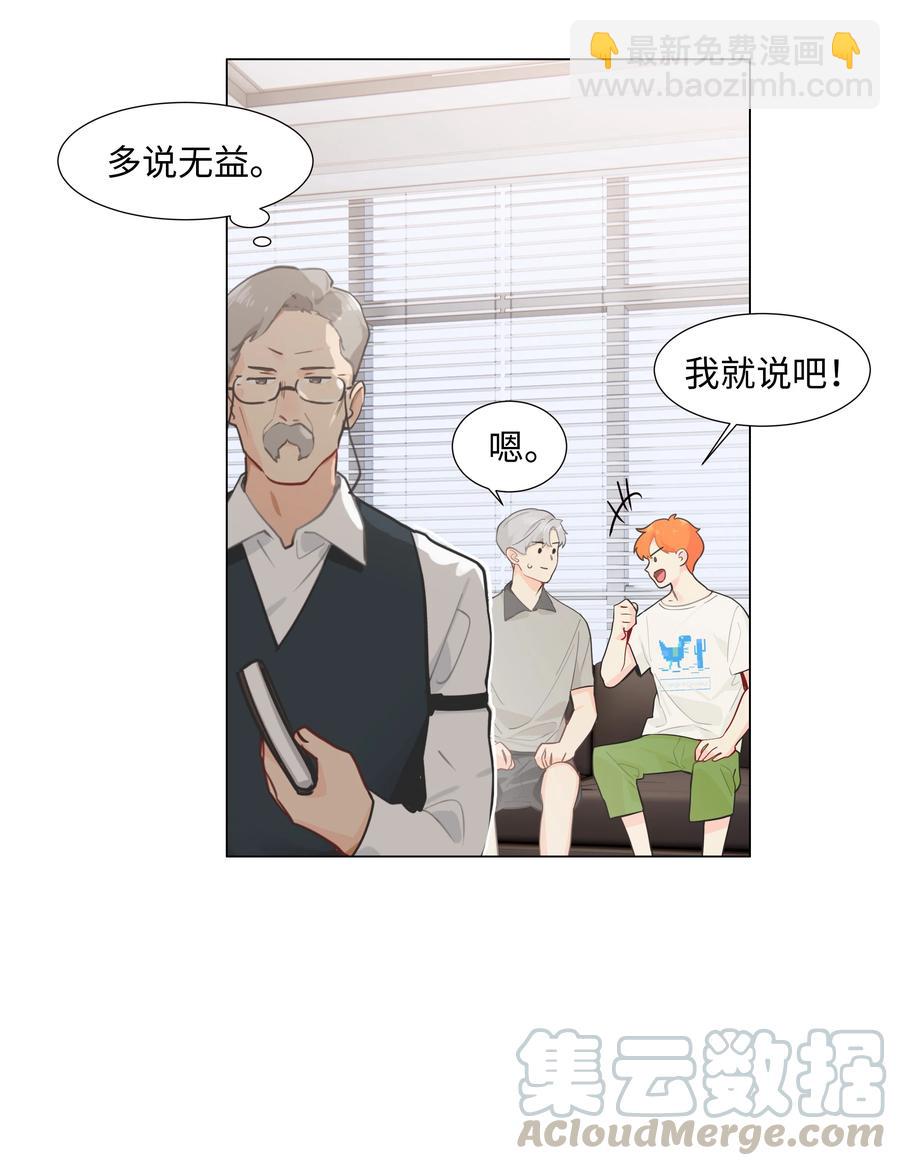 《并不是我想穿女装》070 你们开个房吧 第13页