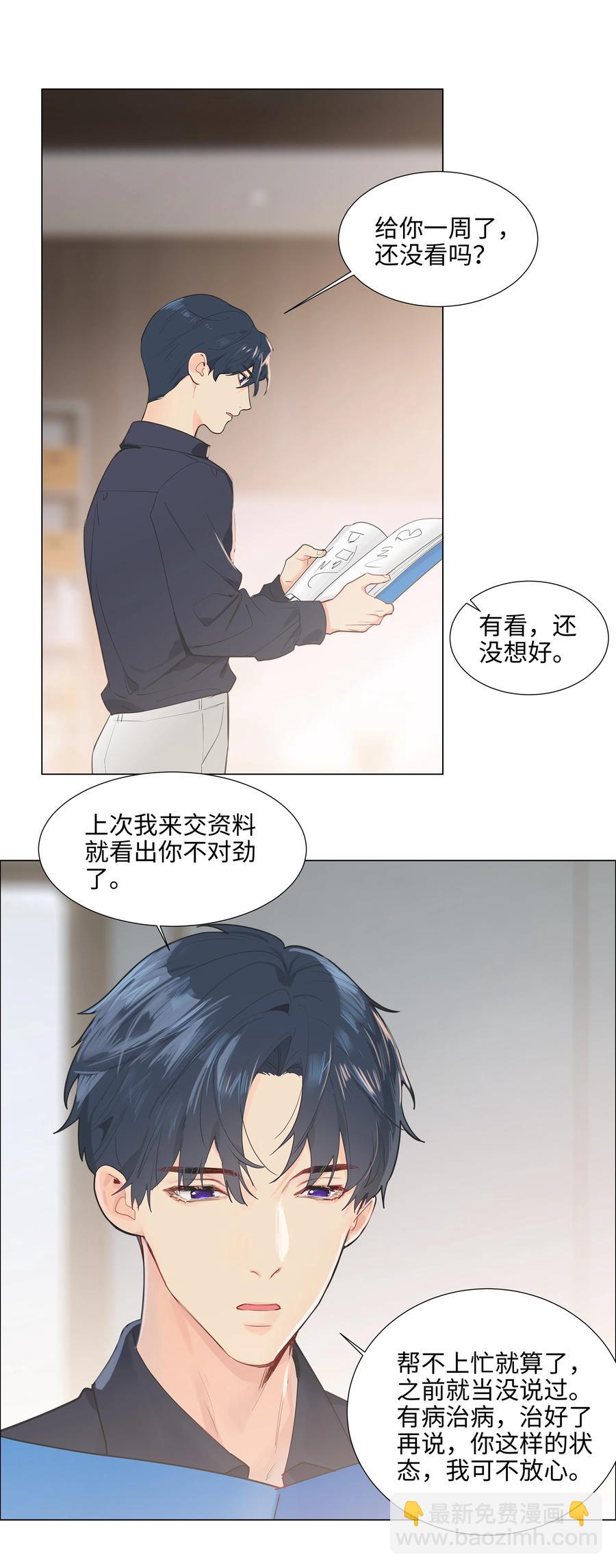 《并不是我想穿女装》070 你们开个房吧 第21页