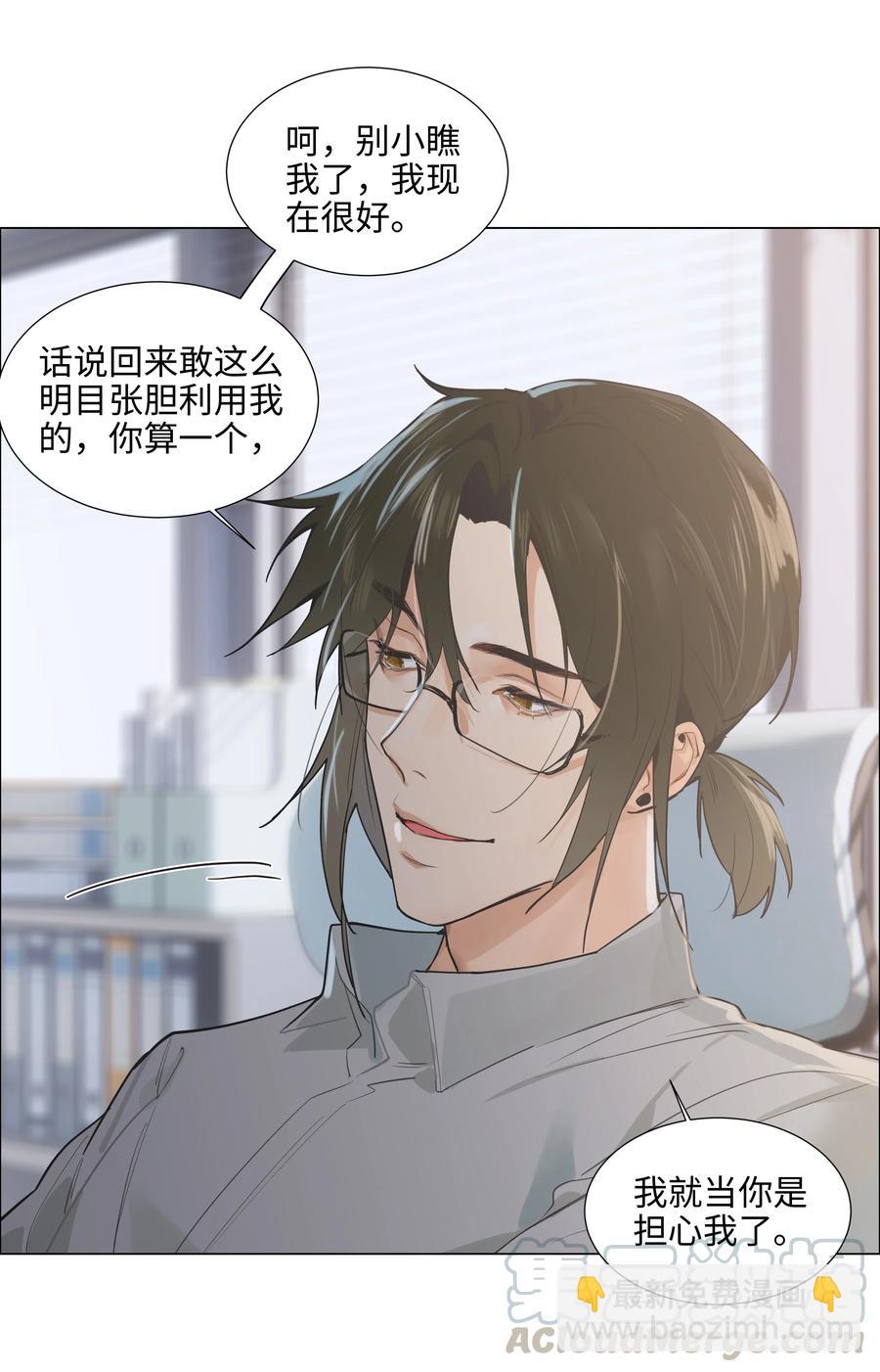 《并不是我想穿女装》070 你们开个房吧 第22页