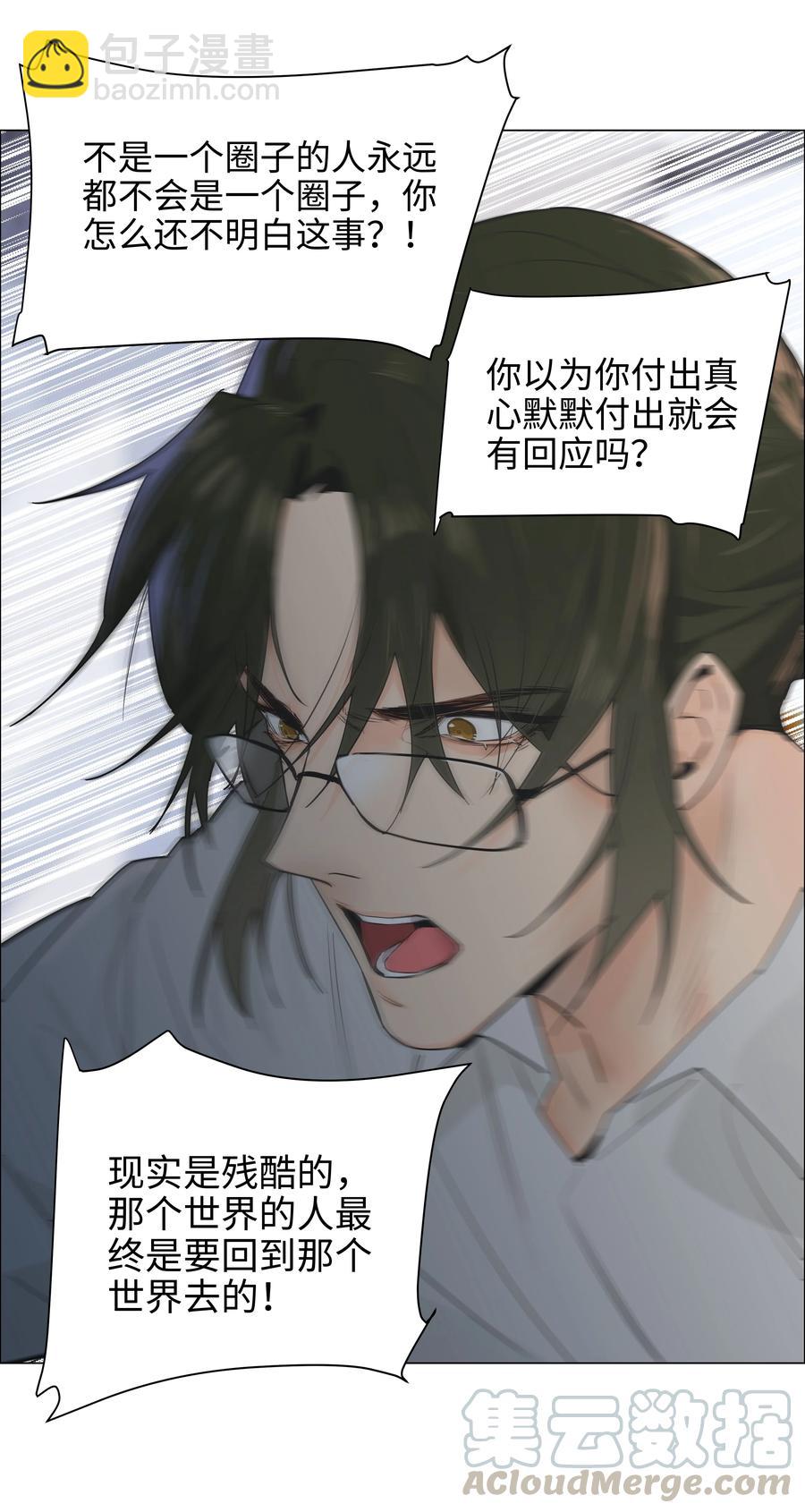 《并不是我想穿女装》070 你们开个房吧 第25页