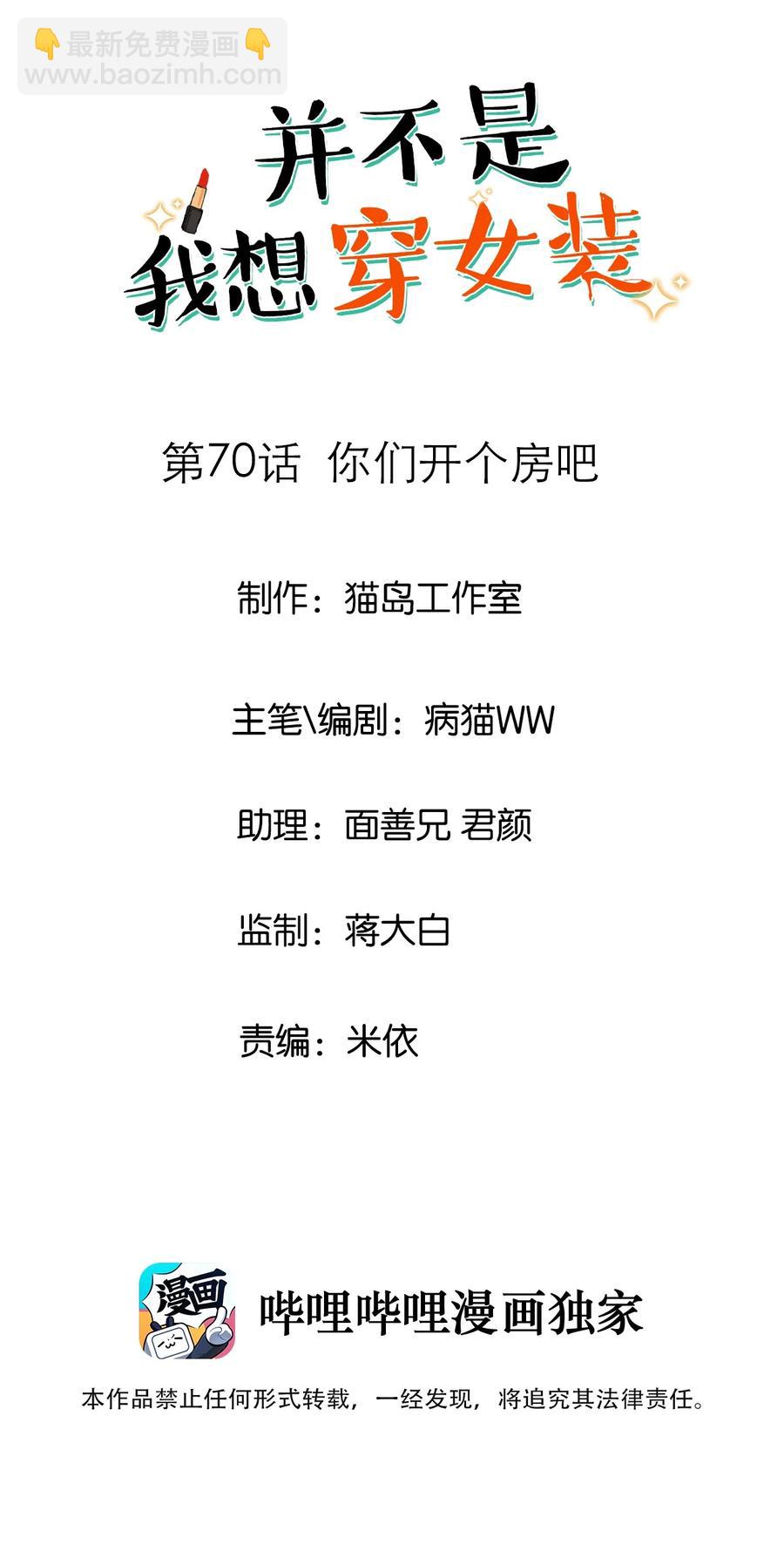 《并不是我想穿女装》070 你们开个房吧 第2页