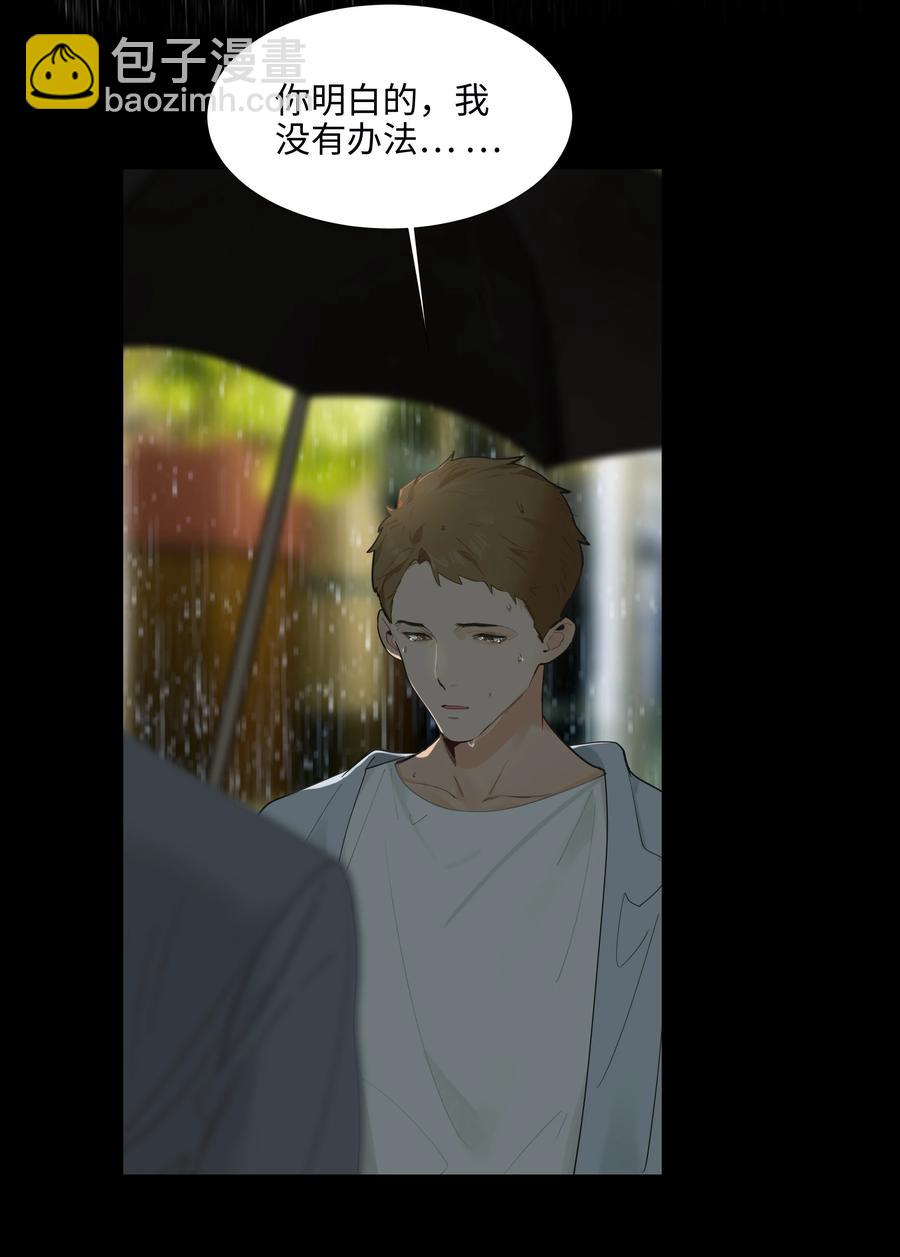 《并不是我想穿女装》070 你们开个房吧 第30页
