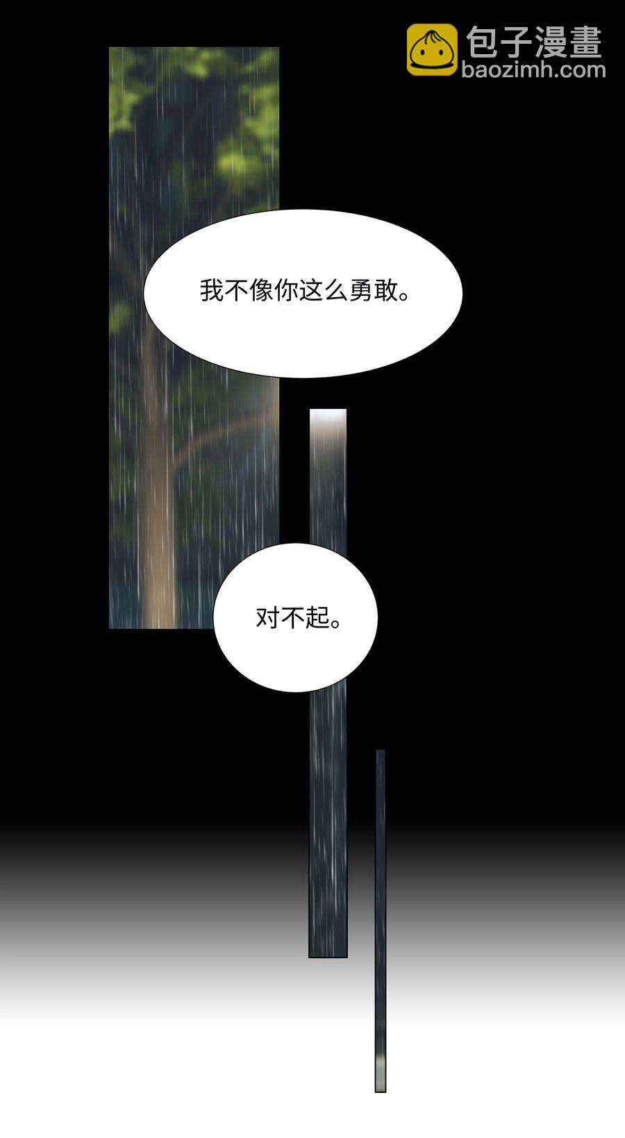 《并不是我想穿女装》070 你们开个房吧 第33页