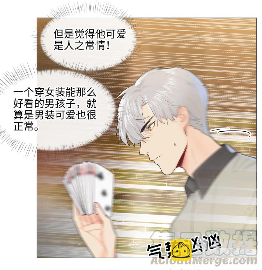 《并不是我想穿女装》070 你们开个房吧 第43页