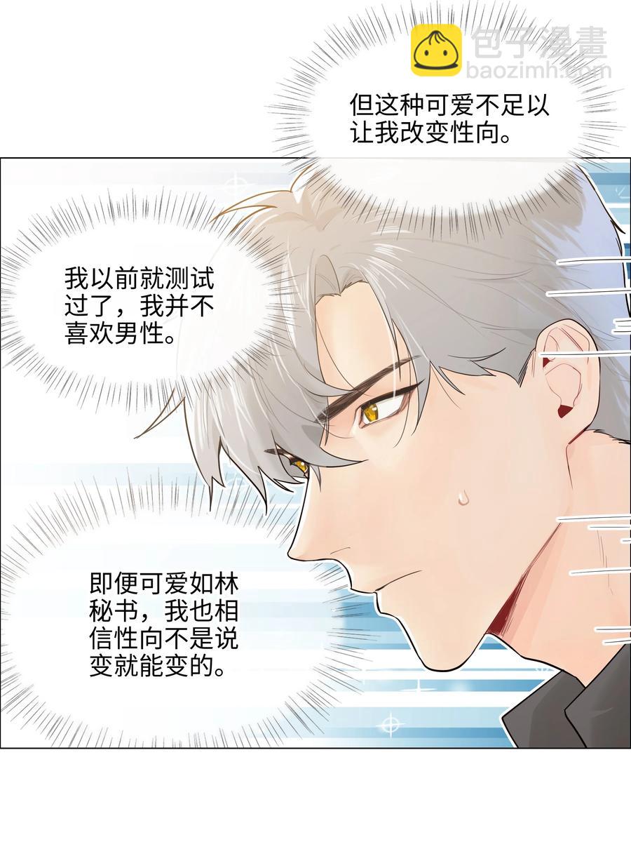 《并不是我想穿女装》070 你们开个房吧 第44页