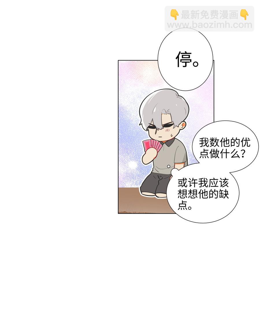 《并不是我想穿女装》070 你们开个房吧 第47页