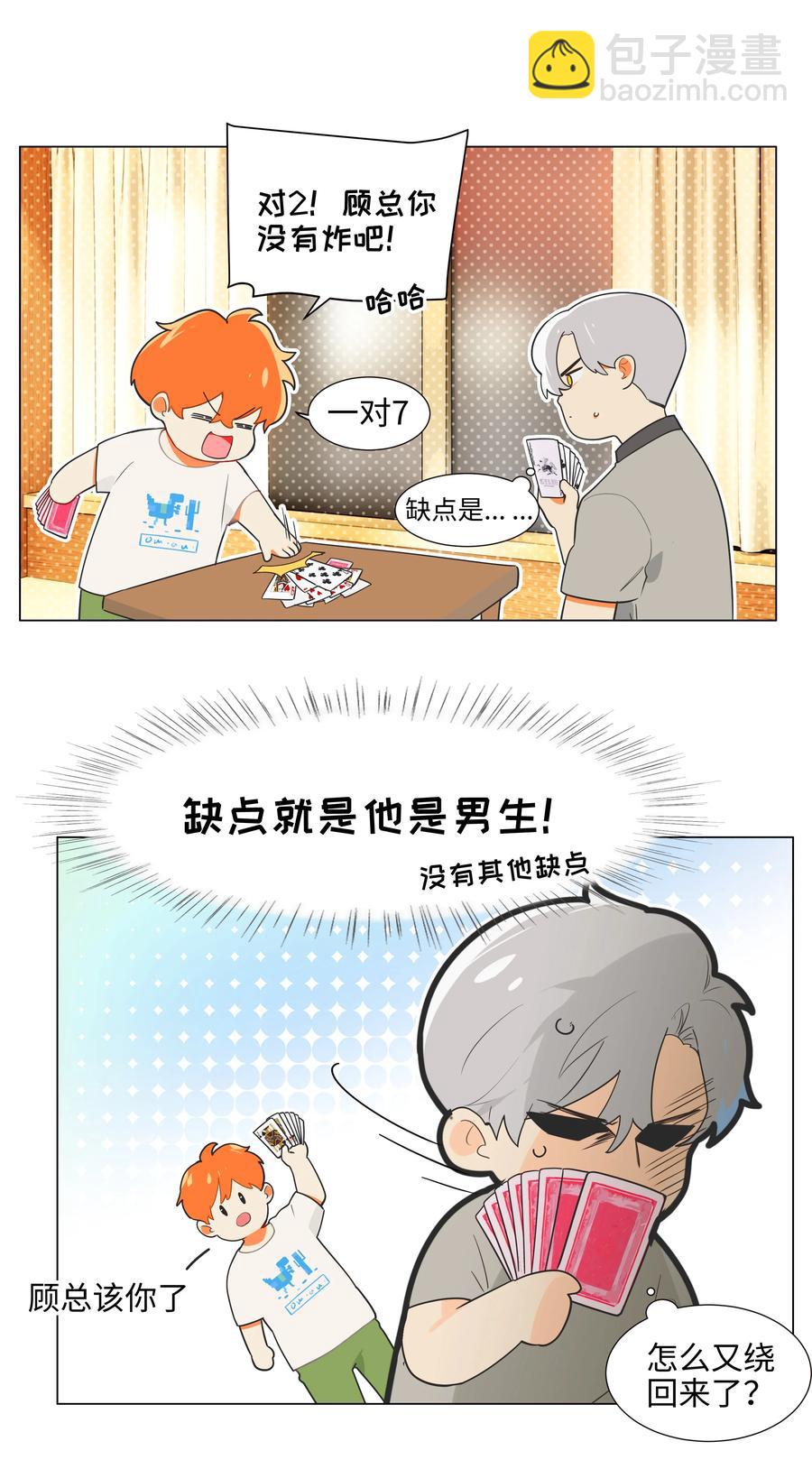 《并不是我想穿女装》070 你们开个房吧 第48页