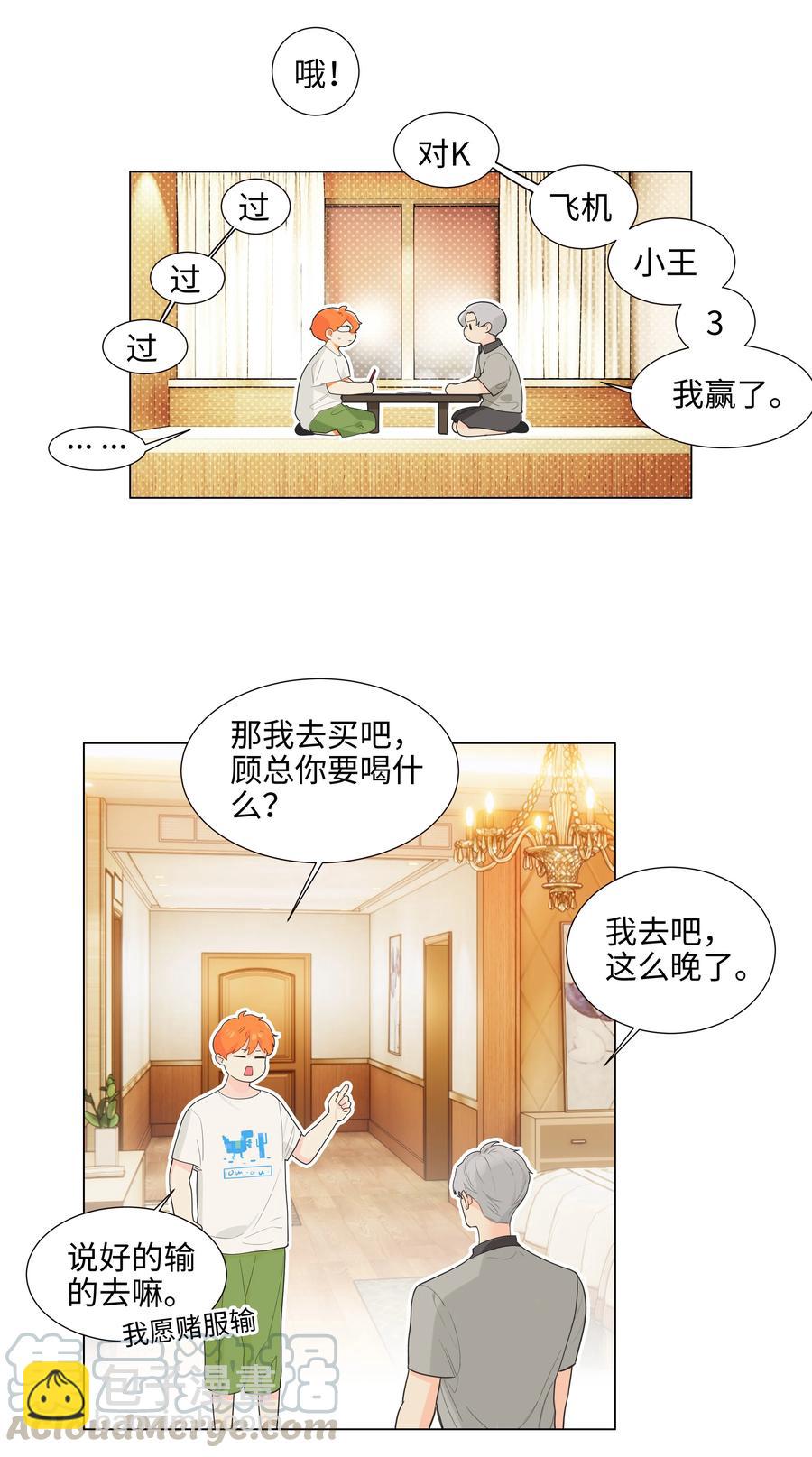 《并不是我想穿女装》070 你们开个房吧 第49页