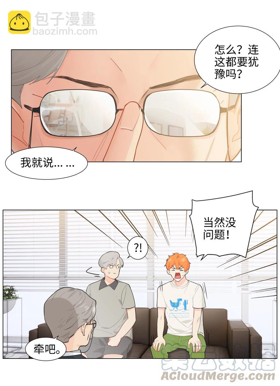 《并不是我想穿女装》070 你们开个房吧 第4页
