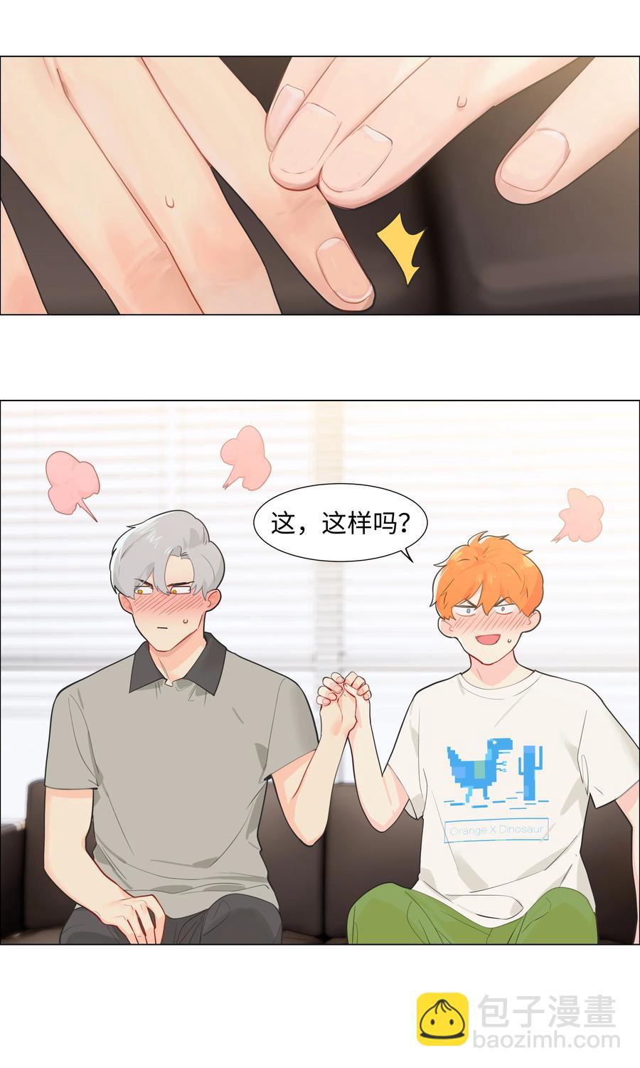 《并不是我想穿女装》070 你们开个房吧 第5页