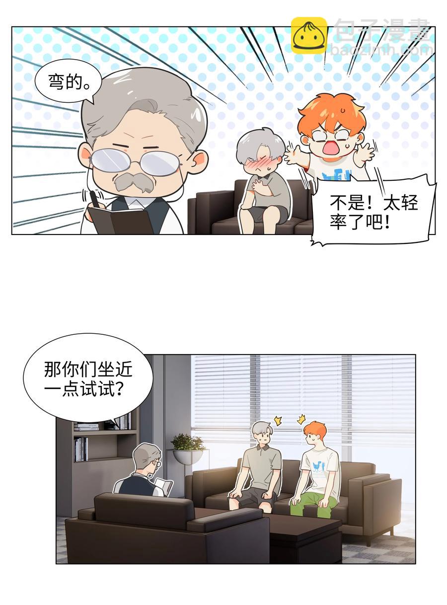 《并不是我想穿女装》070 你们开个房吧 第6页