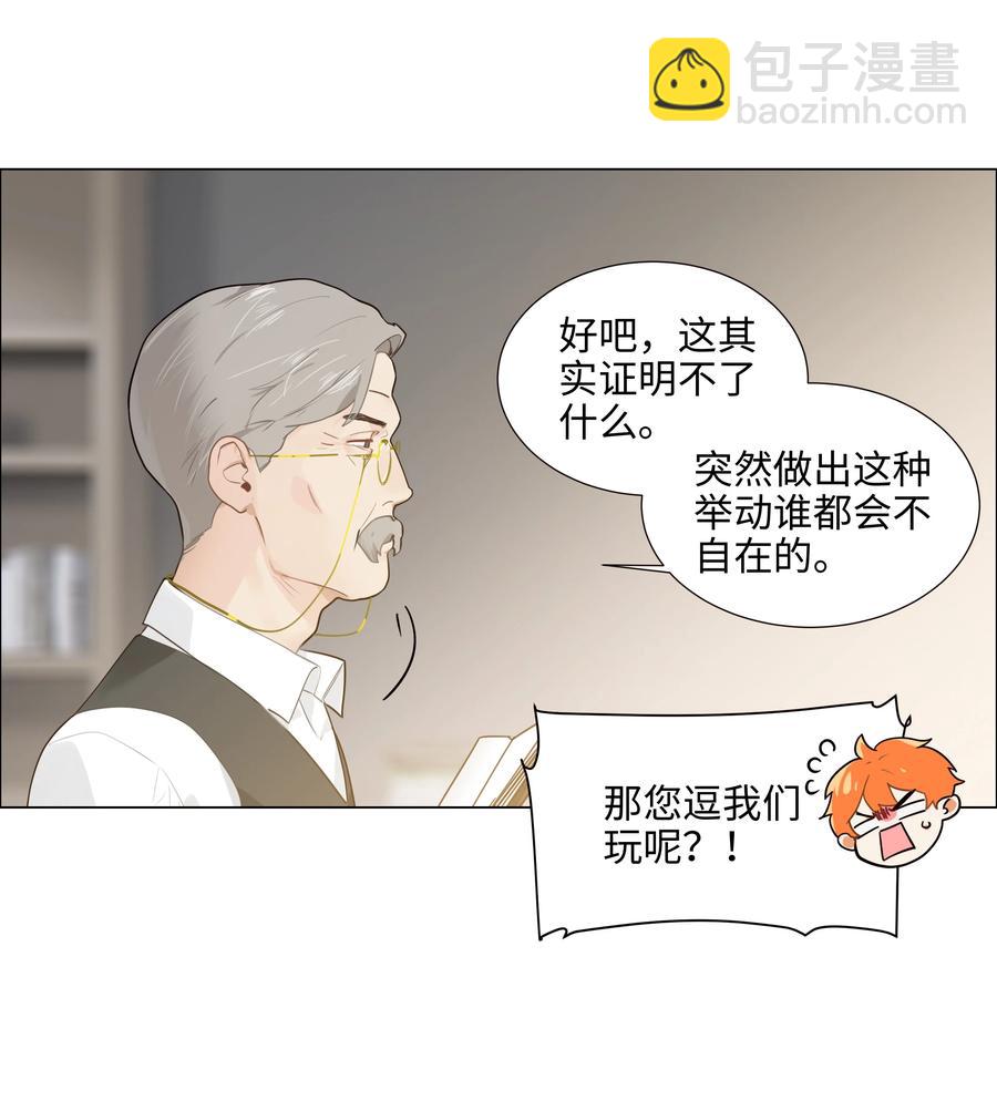 《并不是我想穿女装》070 你们开个房吧 第8页