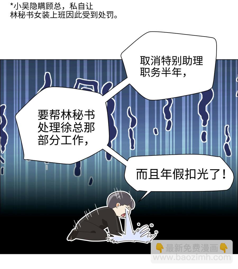 《并不是我想穿女装》074 小吴的心心念念 第10页
