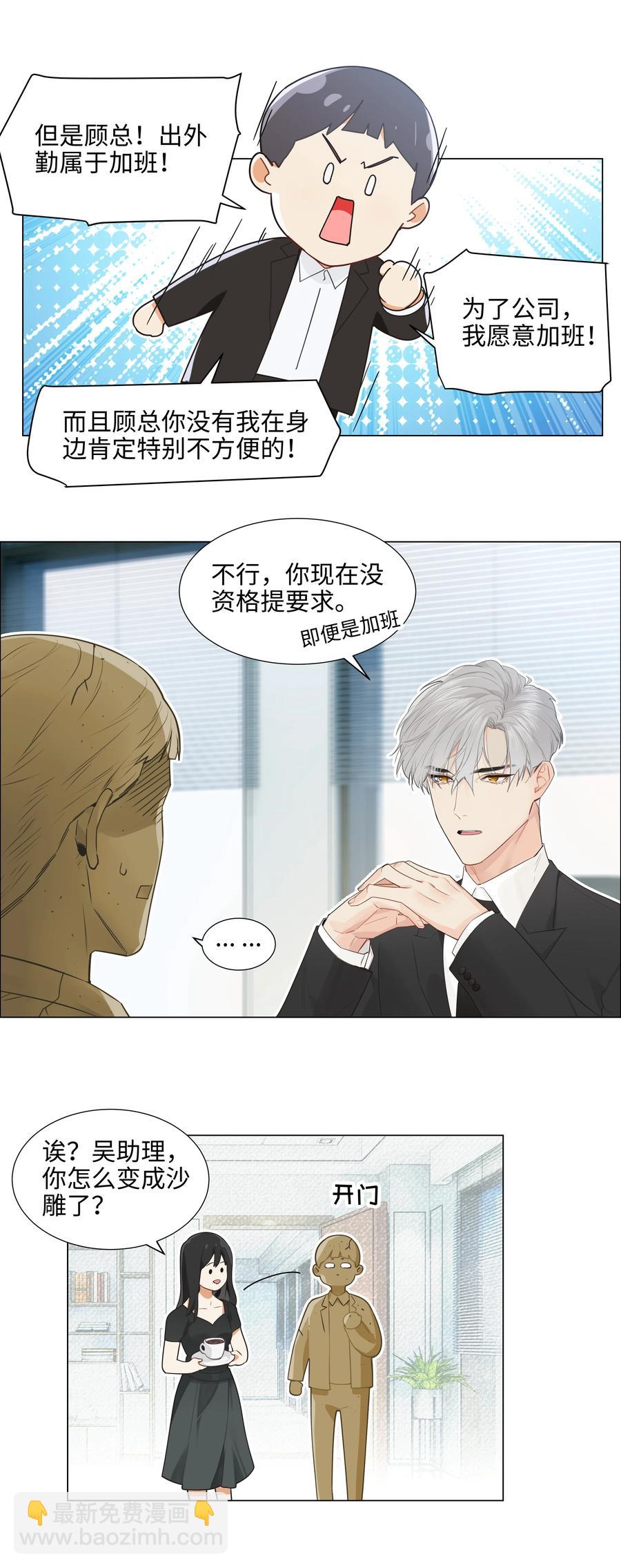 《并不是我想穿女装》074 小吴的心心念念 第11页